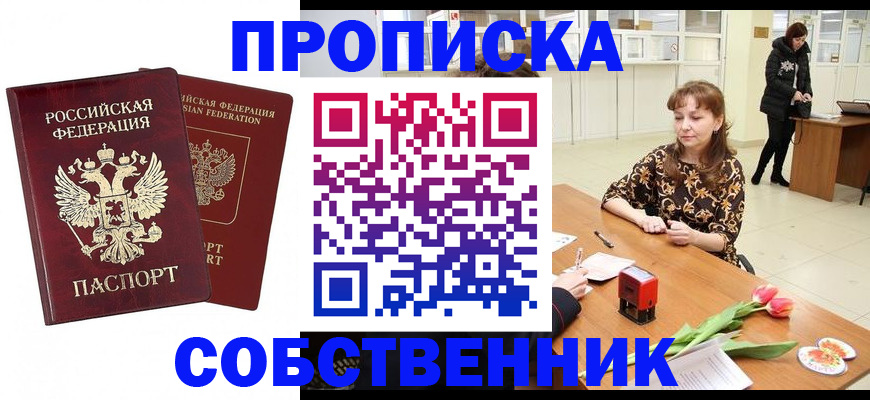 купить прописку в Белгородской области