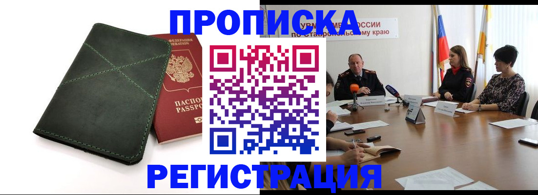 прописка от собственника в Белгородской области