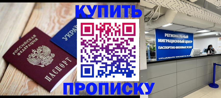 временная прописка в Белгородской области